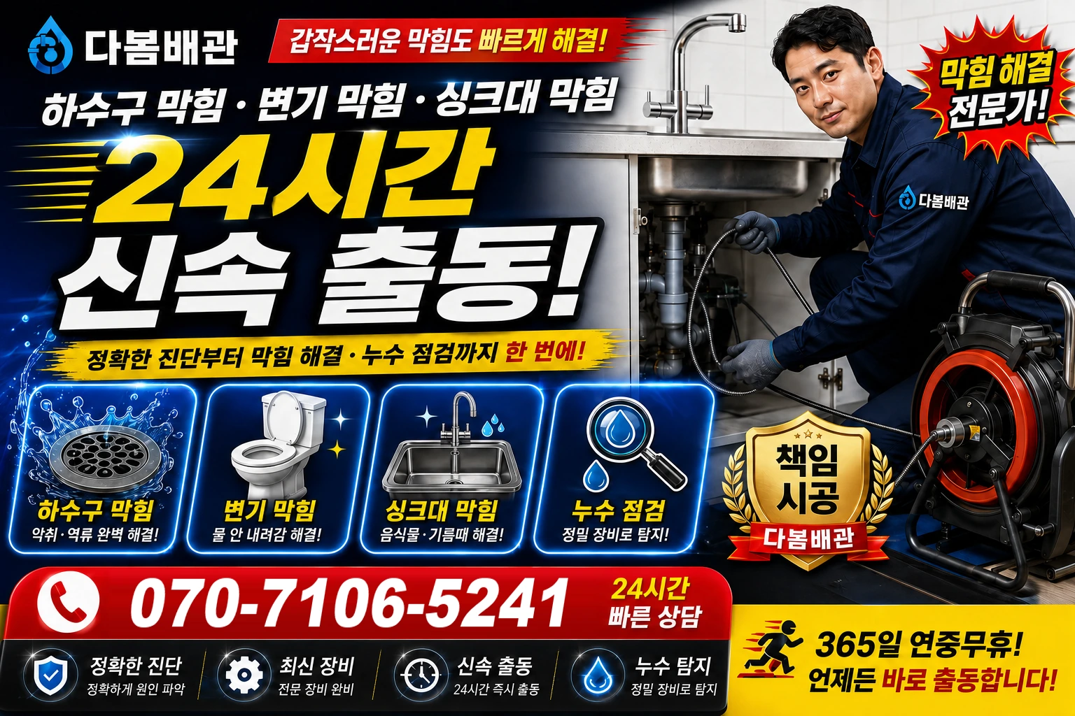 평원동 하수구 막힘 변기 막힘 싱크대 막힘 24시간 신속 출동